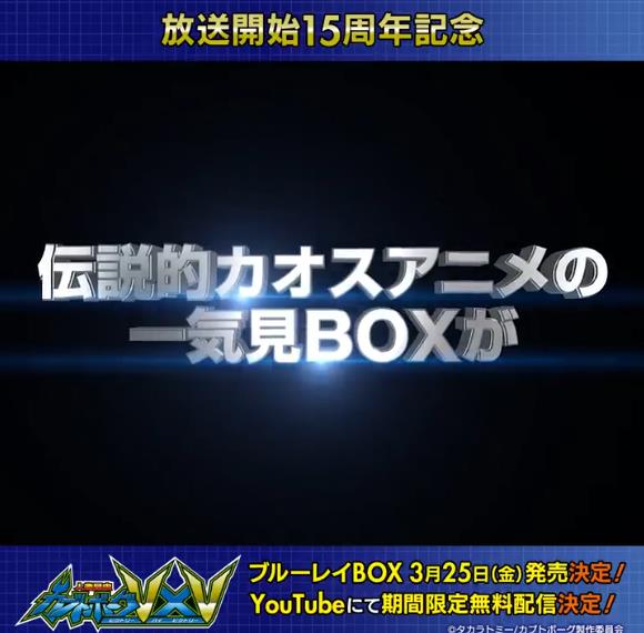 15周年記念 アニメ 人造昆虫カブトボーグ Vxv 初のbd化が決定 オタク Com オタコム