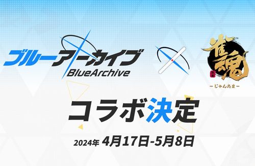 過激派ブルアカ民、雀魂とのコラボをやめさせるためにとんでもない行動に出てしまうｗｗｗｗ