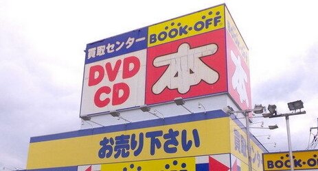 ブックオフさん、調査した結果24店舗で架空買い取りや売り上げ偽装があった事が発覚する…