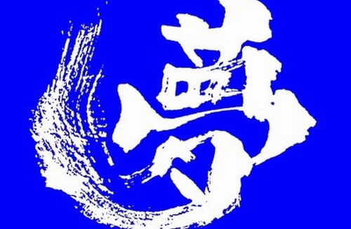 「やす～い！」でおなじみ通販の『夢グループ』、フジテレビへのCM出稿を継続「ずっとお世話になっている局ですから」