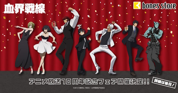 「血界戦線」、アニメ放送から10年も経ってた・・・