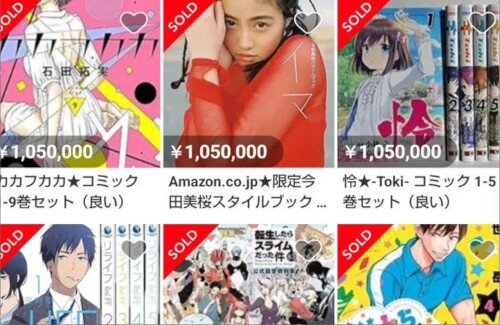 メルカリで100万円超えの漫画やグッズが続出、マネロン疑惑も → 公式が否定