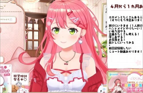 ホロライブ・さくらみこ、１カ月休暇のお知らせ