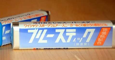 刑務所製石鹸『ブルースティック』が評判で転売ヤーに目を付けられる→制限をかけ買占め対策へ･･･