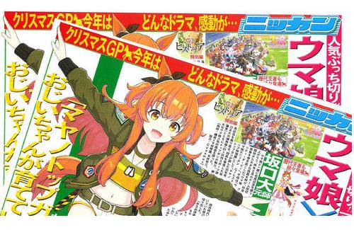 【ウマ娘】ニッカン紙面に「マヤノトップガン」が登場！特集を掲載予定