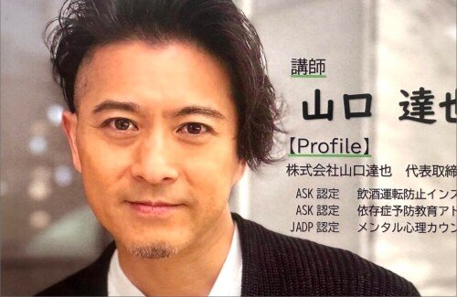 元TOKIO・山口メンバー、年収7000万円ｗｗｗｗｗｗｗｗｗｗｗ　アルコール依存症の講演依頼殺到で