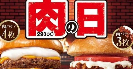 4年に1度行われるロッテリアのパティ4枚ハンバーガーが3日間限定で発売されるぞ！