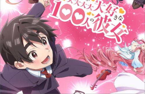 アニメ『君のことが大大大大大好きな100人の彼女』2期は2025年1月より放送開始！ティザービジュアルや追加キャストも解禁