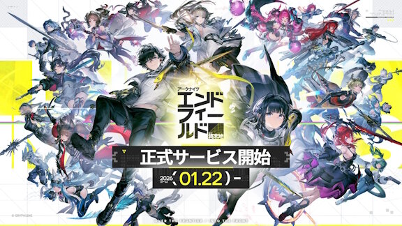 期待の新作ゲーム『アークナイツ：エンドフィールド』、正式サービス開始