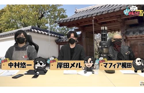 【動画】「わしゃがなTV」に岸田メル先生がゲスト出演！！……メル先生『ブルリフSの紹介をさせて頂きました！！！』