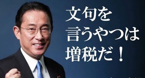岸田首相、1兆円増税も「賃上げするから負担感ナシ！」に批判「もう限界」「先に上げてから言え」