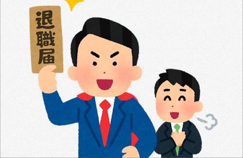 退職代行を使われたブラック企業さん、ブチギレるｗｗｗｗ