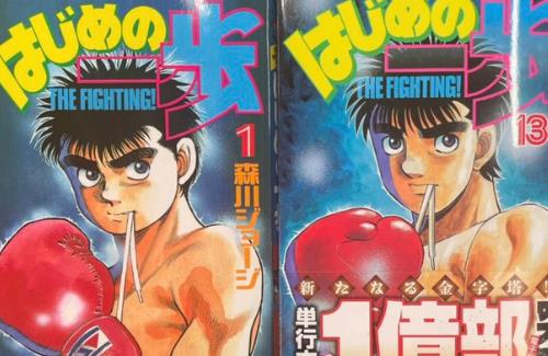 【祝】「はじめの一歩」単行本累計1億部突破！！！