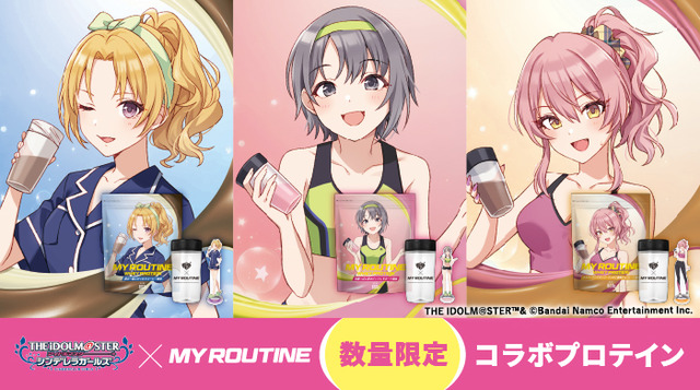 「アイドルマスターシンデレラガールズ」×「マイルーティーン」コラボレーションプロテインが登場ｗｗｗｗｗ