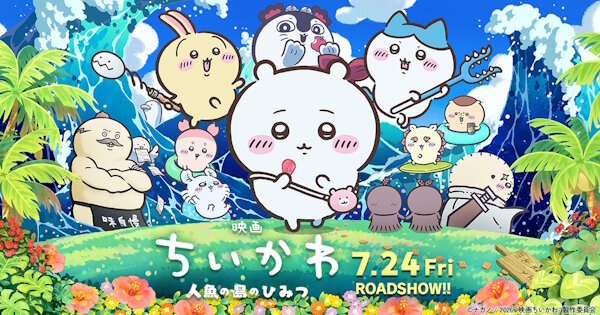X民さん『ちいかわ映画の声優キャスティング、タレント枠がないだけで安心できる』