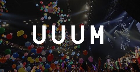 YouTuber事務所『UUUM』ストップ安、どうしてこうなった･･･