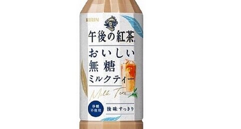 シリーズ初『午後の紅茶』無糖ミルクティーが登場！3月7日より発売開始