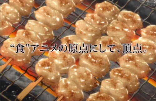 X民さん『アニメ「新 美味しんぼ」、食い物が美味そうに見えない…』