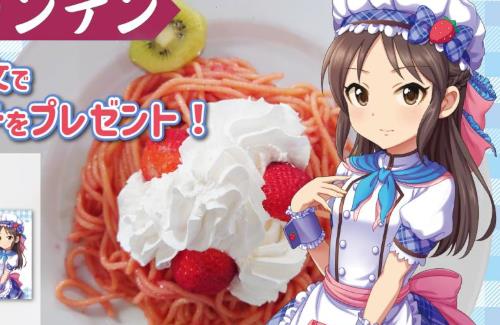 【デレマス】「喫茶マウンテン」コラボの"甘口いちごスパ"を食べた人『麺は味わったらダメです。』