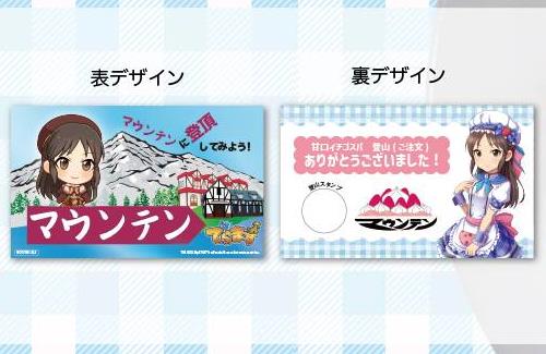 「アイドルマスター シンデレラガールズ」×「喫茶マウンテン」→甘口いちごスパをご注文でコラボスタンプカードをプレゼント！