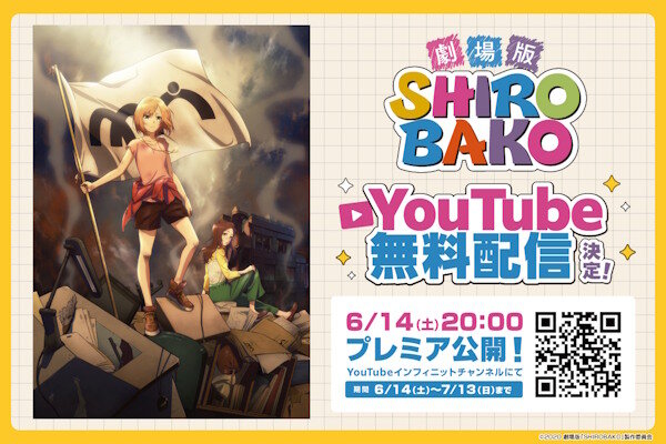 本日から期間限定で劇場版『SHIROBAKO』がYouTubeで無料配信！！