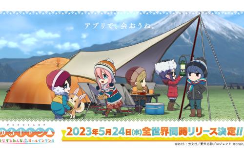 ゲームアプリ「ゆるキャン△ つなげるみんなのオールインワン！！」のリリース日が5月24日に決定！ジムニーが当たるキャンペーンも実施