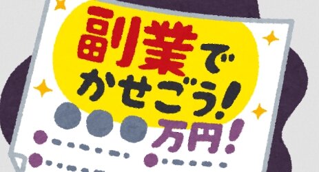 「スクショ撮るだけだから！」SNSの副業広告に消費者庁が注意喚起