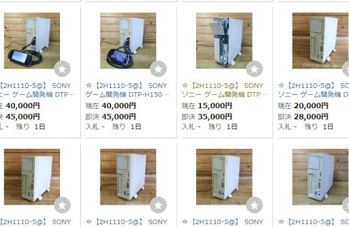 【ヤフオク】PSP開発機が大量に出品される…