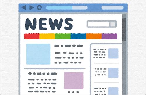 「gooニュース」がサービス終了を発表