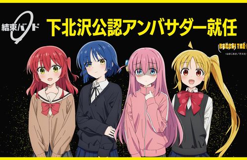 【ぼっち・ざ・ろっく】結束バンド、『下北沢公認アンバサダー』に就任！！！