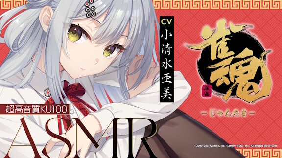 雀魂がASMRを公開！！　麻雀のASMRは新しいな