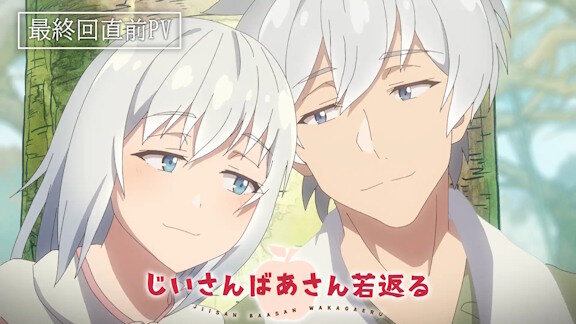 漫画「じいさんばあさん若返る」・・・おねショタ展開、メスガキ登場ｗｗｗｗｗｗｗｗｗｗ