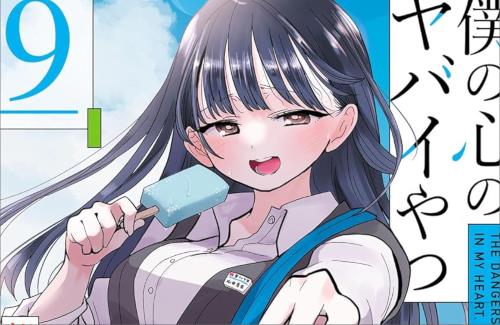 【祝】「僕の心のヤバイやつ」原作9巻がamazonの売れ筋ランキングで1位を獲得