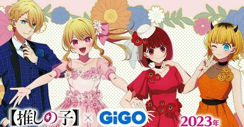 『【推しの子】×GiGO』描き下ろしのグッズ＆プライズを19日から展開！【推しの子】焼きもあるぞ