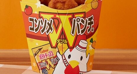ローソン『からあげクン』が「ポテトチップス コンソメWパンチ」とコラボ！本日より発売