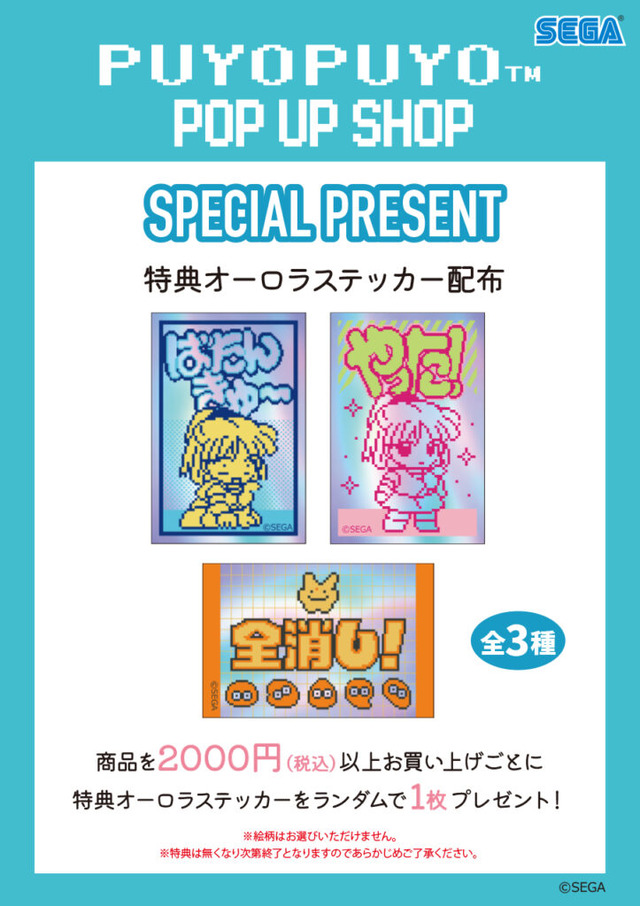 puyopuyo_tw_present-1-15-723x1024