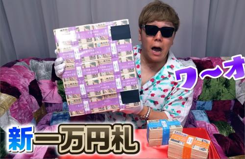 【強い】ヒカキン『新紙幣1億円分おろしてみたｗ』