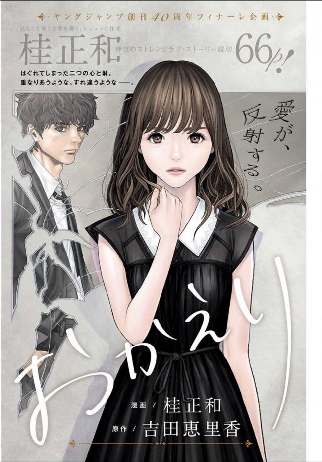 ヤングジャンプに 電影少女 I S Zetman などの著者 桂正和先生の新作読み切りが登場ｗｗ オタク Com オタコム