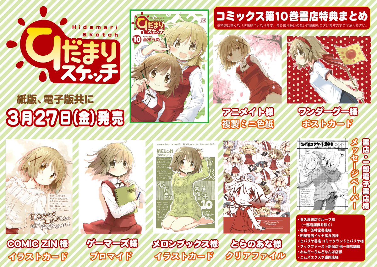 ひだまりスケッチ 最新刊が3年半ぶりに発売 ネヴィリルのブログ ひだまりスケッチ 最新刊が3年半ぶりに発売 ネヴィリルのブログ