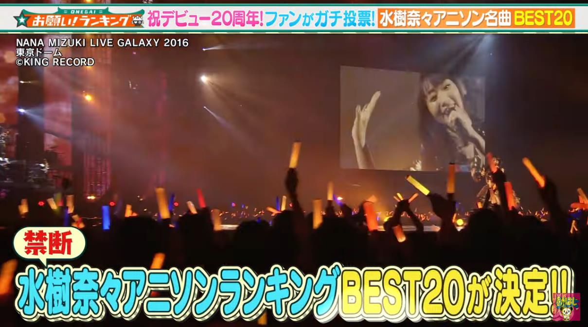 デビュー周年 水樹奈々さんのアニソンランキングbestが決定 お願い ランキング にて発表 オタク Com オタコム デビュー周年 水樹奈々さんのアニソンランキングbestが決定 お願い ランキング にて発表 オタク Com オタコム