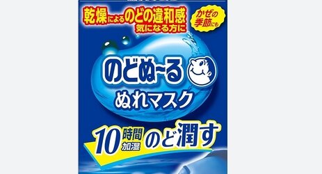小林製薬が「のどぬ～るぬれマスク」など計51品目を値上げへ