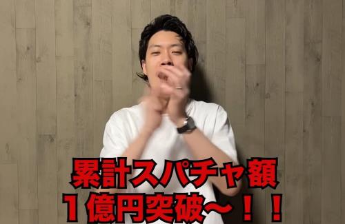 【すげえ】粗品『累計スパチャ額1億円突破しました』