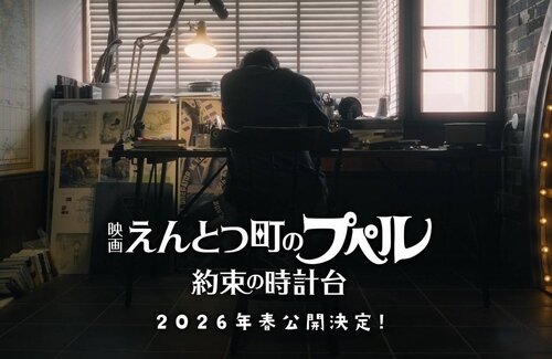 映画『えんとつ町のプペル』の続編が2026年春に公開決定！！製作総指揮・脚本：西野亮廣、制作はSTUDIO4℃