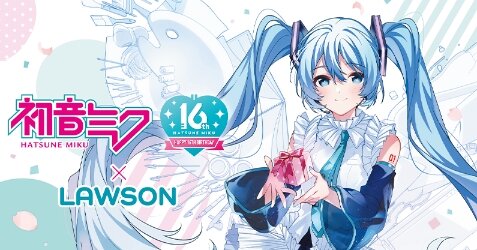 【可愛い】ローソン『初音ミク Happy 16th Birthday』キャンペーンが29日から開催決定！