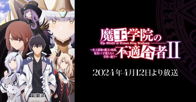 アニメ『魔王学院の不適合者Ⅱ』19話の放送日時が変更される・・・次回は再放送