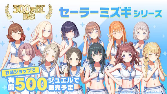 「学園アイドルマスター」にセーラーミズギが登場！！シコらせに来たか！！！！！