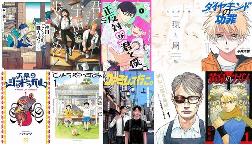 【マンガ大賞2024】『神田ごくら町職人ばなし』『君と宇宙を歩くために』『黄泉のツガイ』など10作品がノミネート！！