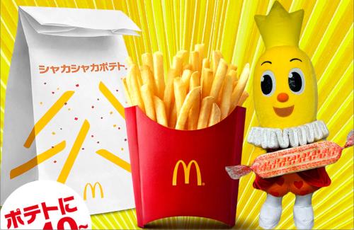 マクドナルド公式『シャカシャカポテト ハッピーターン味を販売します』