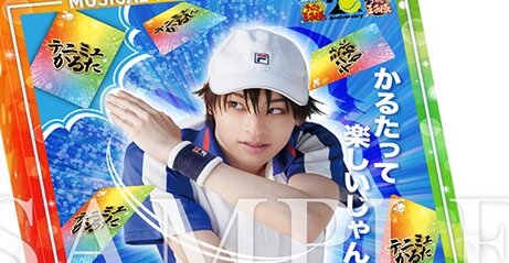 ミュージカル『テニスの王子様』のかるた、“あ”から面白過ぎるｗｗｗｗｗ