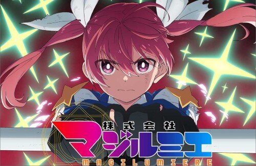 TVアニメ「株式会社マジルミエ」第2期は2026年に放送開始